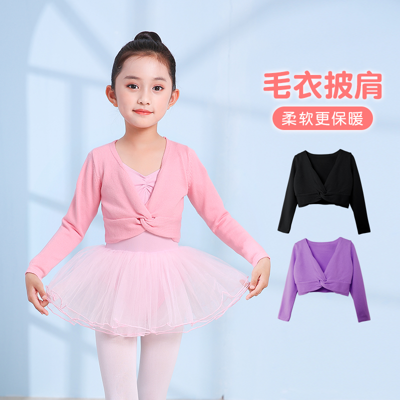 儿童舞蹈毛衣女童l秋冬长袖舞蹈服针织套头练功服外套扭花披肩上