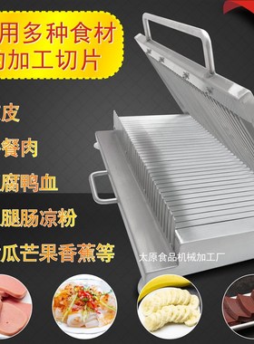 凉皮机切刀割片手压小型加厚板不锈钢火腿香N肠豆腐黄瓜鸭血午餐