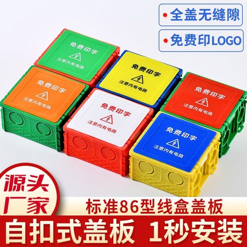 装修86型线盒保护盖免螺丝底盒暗盒开关插座Q面板接线盒卡扣盖板
