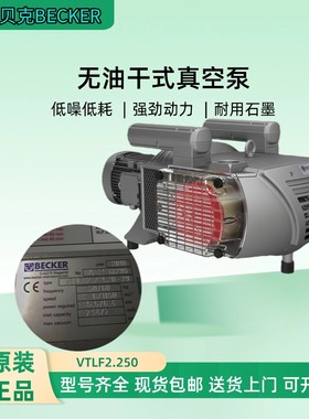 贝克真空泵工业用开料机真空泵雕刻机真空泵vtlf2.250德国BECKER