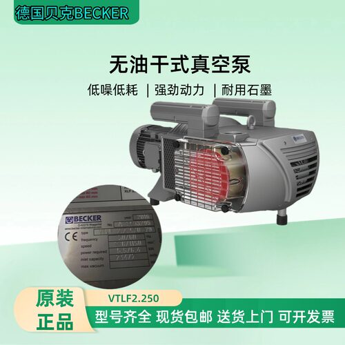 贝克真空泵工业用开料机真空泵雕刻机真空泵vtlf2.250德国BECKER