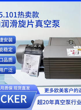 贝克真空泵工业用德国进口U5.71U5.101油润滑旋片式真空泵becker