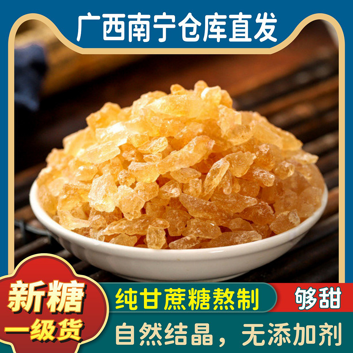 广西纯甘蔗一级老冰糖黄冰糖包邮