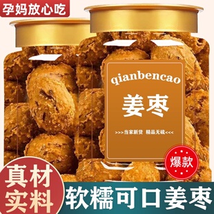 姜红枣去皮去核红枣传统手工制作即食煮粥煲汤孕妇营养干货零食