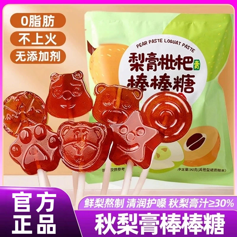 【央妈推荐】秋梨膏棒棒糖无添加