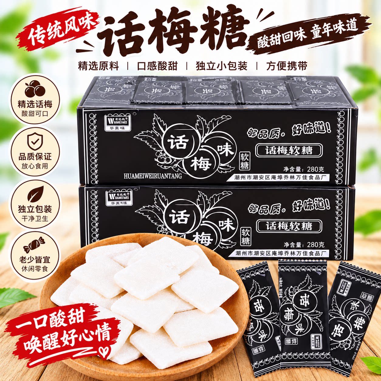 正宗老式话梅糖奶糖官方旗舰店小时候软糖8090后怀旧休闲糖果零食