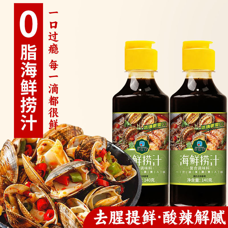 小海鲜捞汁0脂料汁凉拌菜