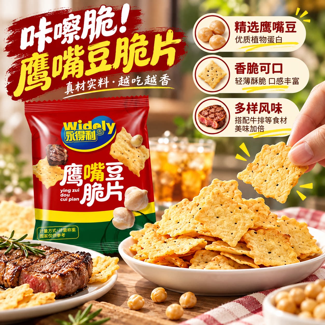 鹰嘴豆脆片橄榄油黑蒜牛肉味官方旗舰店正品无反式脂肪酸薄脆饼干