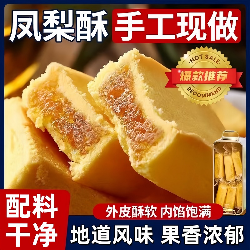 【万人回购】正宗台湾铁盒凤梨酥