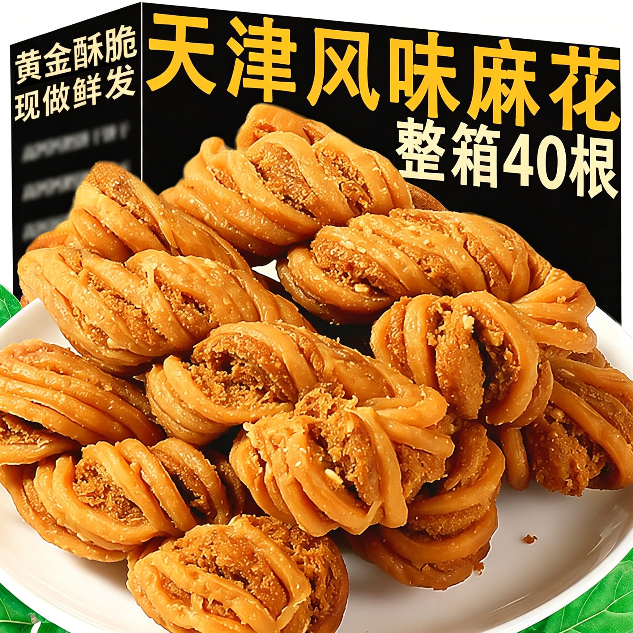 正宗天津大麻花整箱独立包装手工特产休闲零食糕点小吃官方旗舰店