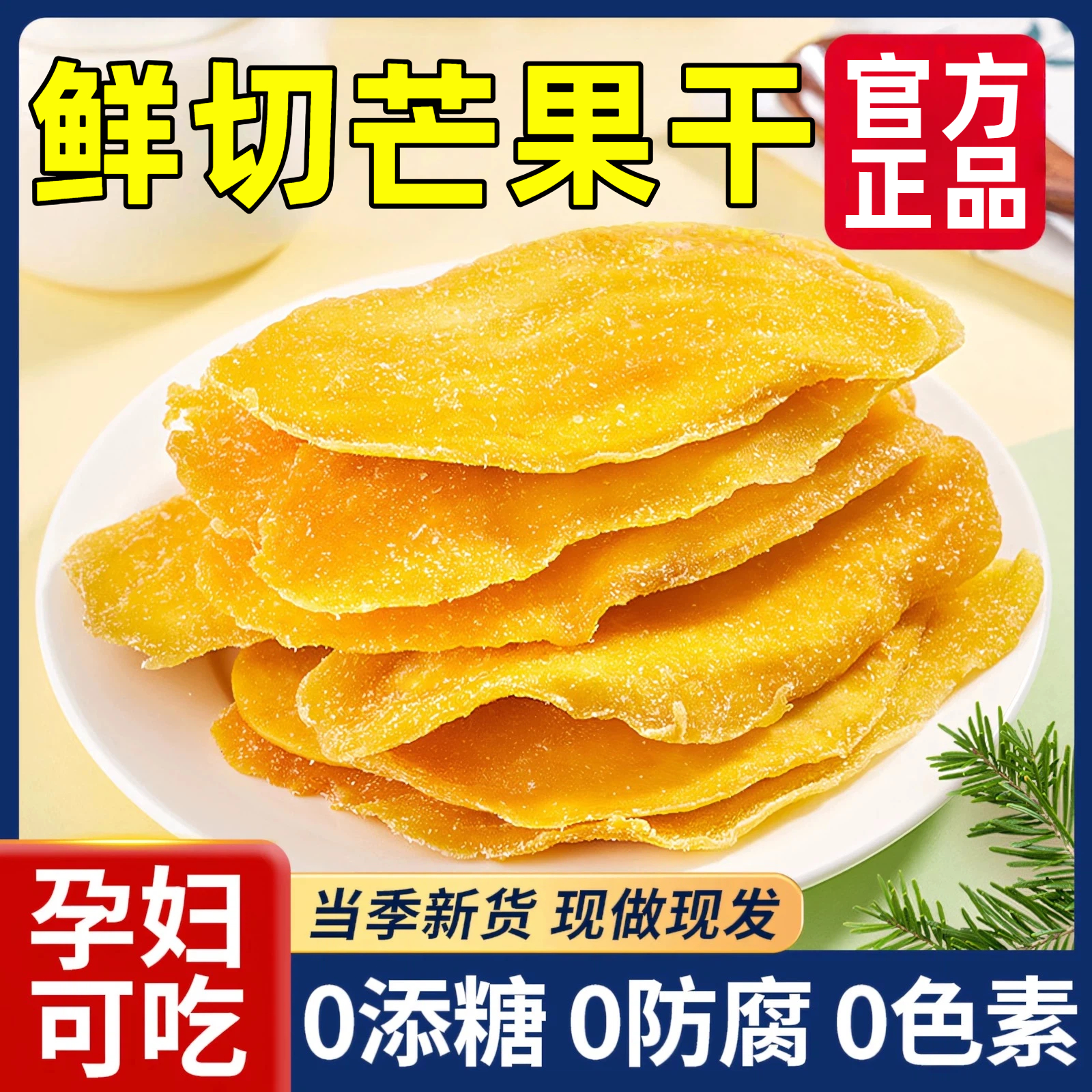 芒果干无糖无添加厚切独立包装蜜饯果干孕妇休闲小零食官方旗舰店