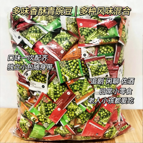 蒜香美国青豆官方旗舰店青豌豆零食散装独立小包装豌豆炒货下酒菜