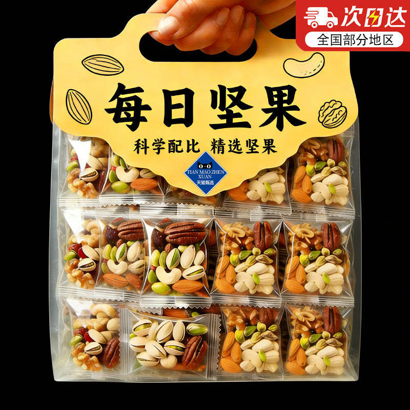 央妈推荐！坚果每日一包独立小包装孕妇无添加坚果正品官方旗舰店,零食/坚果/特产,混合坚果,淘宝优惠券,粉丝福利购,淘宝优惠卷