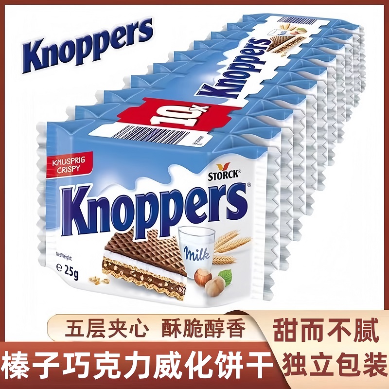 德国进口巧克力威化饼干0添加牛乳夹心宿舍饱腹零食官方旗舰店