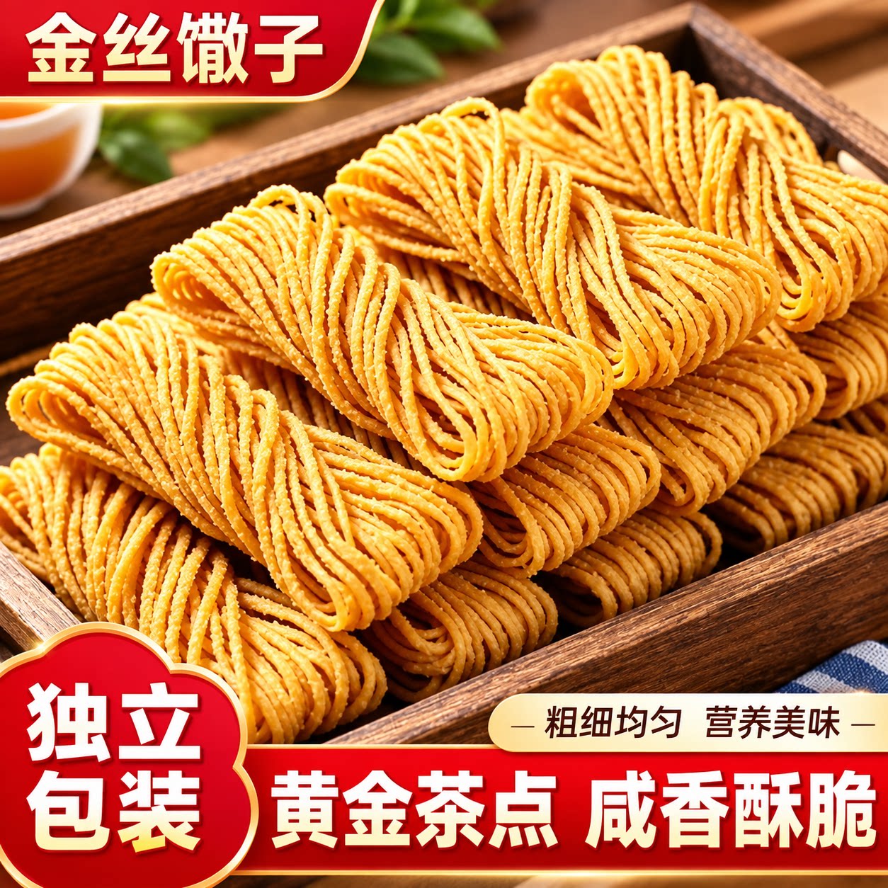 正宗徐州特产金丝馓子独立包装手工油炸馓子代餐办公室零食旗舰店