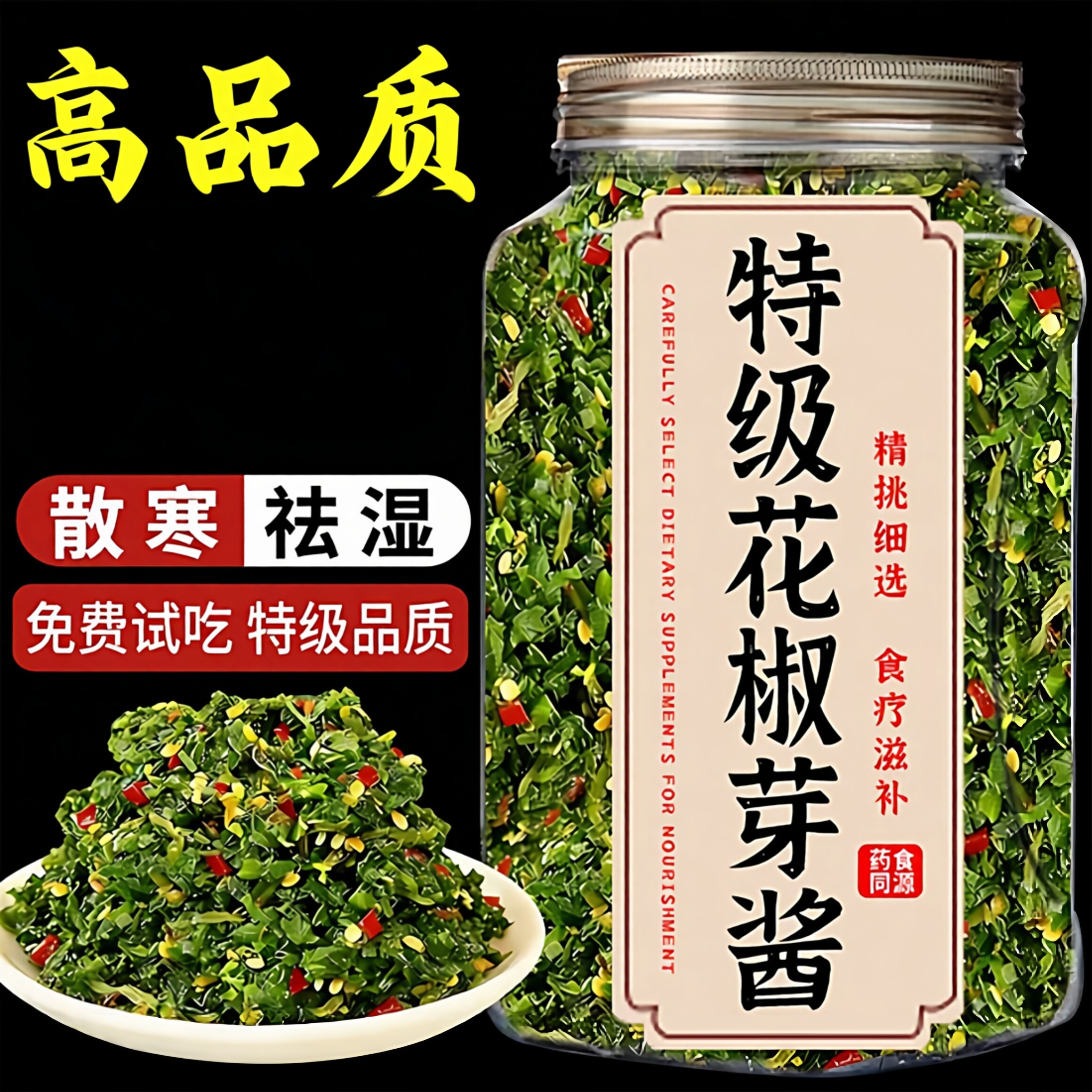 高品质严选新鲜花椒芽酱官方旗舰店四川农家无添加麻辣香味夹馍酱