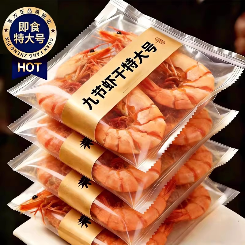 九节烤虾干开袋即食特大号虾肉虾仁干货孕妇解馋零食休闲食品小吃