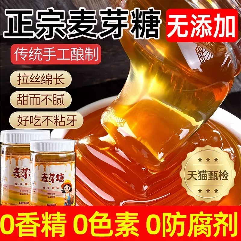 【爆款推荐】正宗纯手工麦芽糖