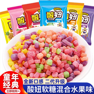 酸妞软糖二代水果糖过年年货混合糖果怀旧童年零食批发官方旗舰店