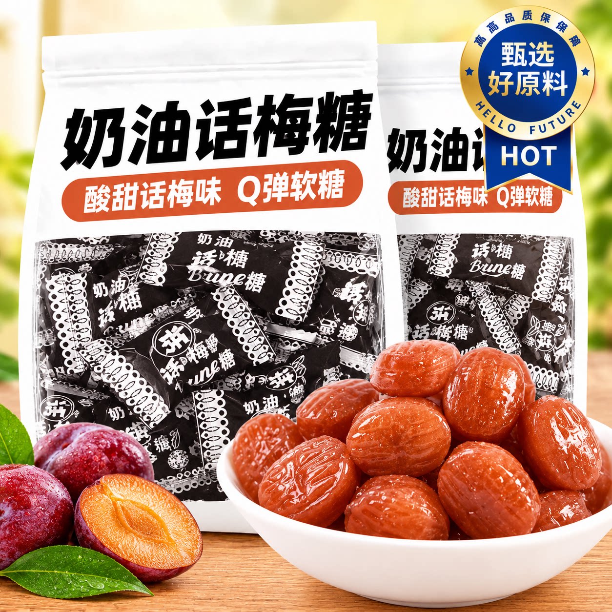 正宗上海老式奶油话梅糖冠生天山园旗舰店结婚喜糖年货怀旧话梅糖
