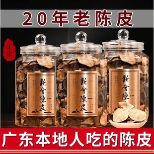 新会老陈皮干泡水广东江门化痰止咳十年陈皮正宗官方旗舰店