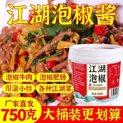 【热销100w+】大桶装江湖泡椒酱