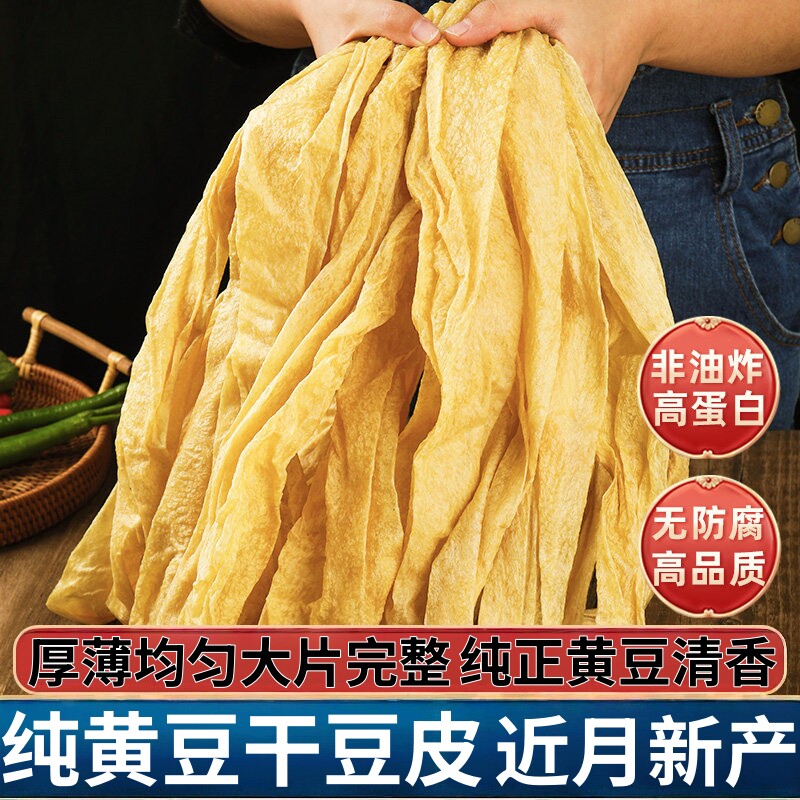 豆皮干货特级官方旗舰店蛋白肉豆筋腐竹皮凉拌菜干货豆制品老豆皮