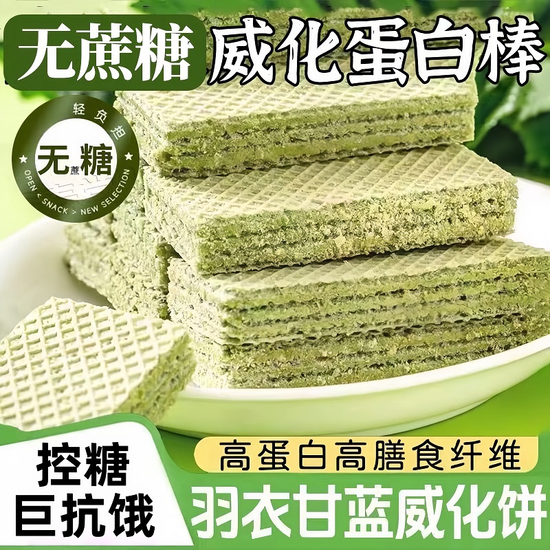 【孕妇可食】羽衣甘蓝威化蛋白棒