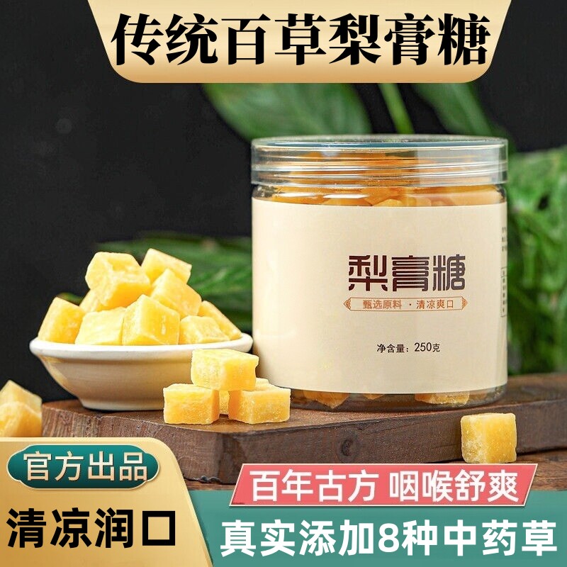 百草梨膏糖化痰止咳润肺官方旗舰店正品老人儿童清凉薄荷润喉糖
