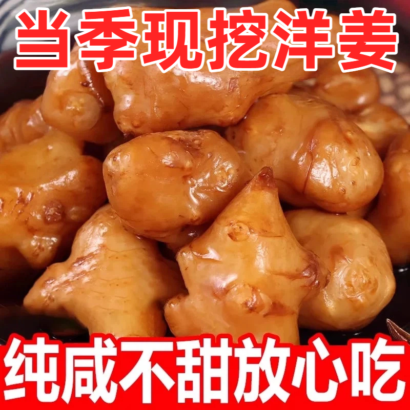 【全网热销500w+】新鲜现挖洋姜