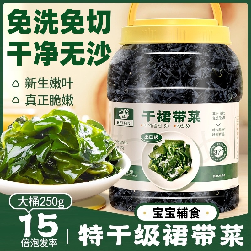【宝宝辅食】干裙带菜海带苗丝