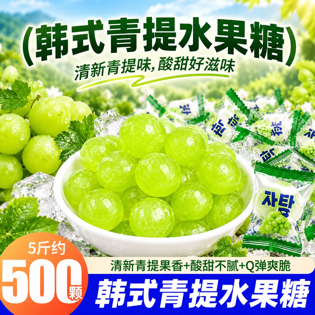 韩式青提葡萄味水果硬糖官方旗舰店韩剧同款喜糖办公室休闲小零食