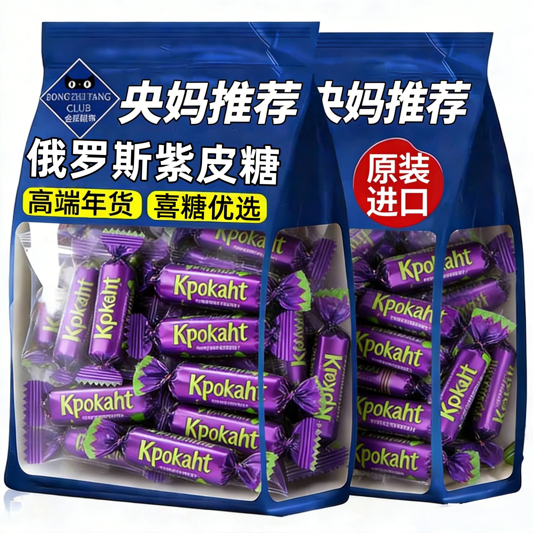 kdv俄罗斯紫皮糖官方旗舰店原装进口巧克力混合糖果年货喜糖零食,零食/坚果/特产,传统糖果,淘宝优惠券,粉丝福利购,淘宝优惠卷