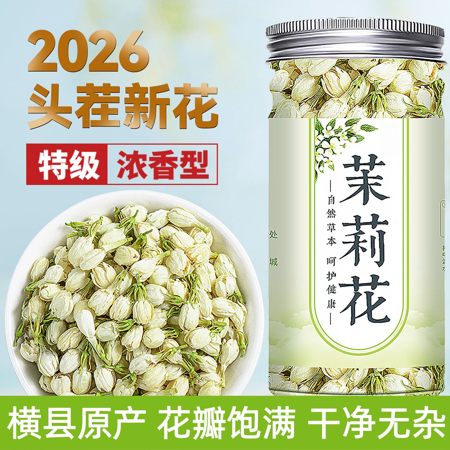 精选正品横县头茬茉莉花干花茶叶特级官方旗舰店无硫泡水头茬大朵