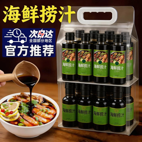 【0脂肪更爽口】正宗海鲜捞汁