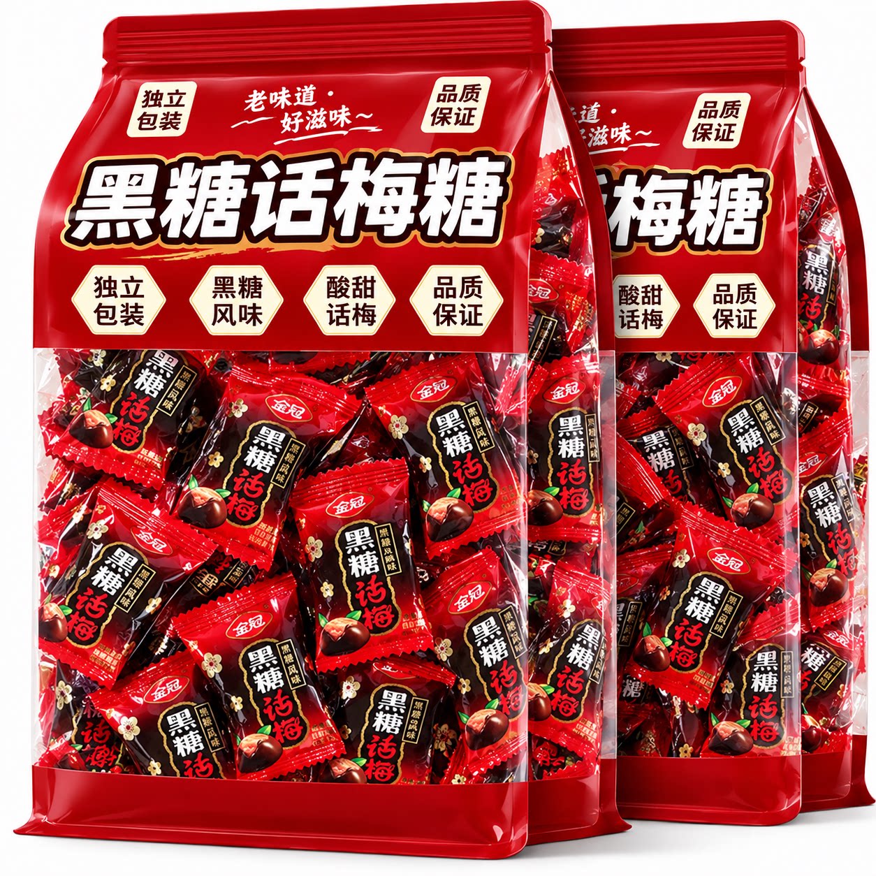 正宗黑糖话梅糖官方旗舰店高端袋装结婚喜糖酸甜话梅硬糖休闲零食