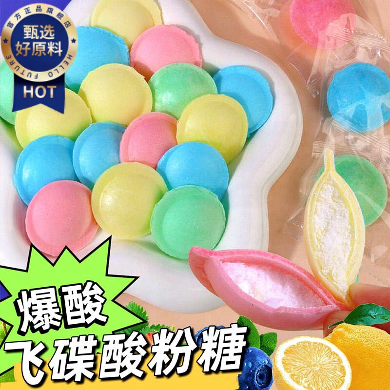 【全网热销】网红同款酸粉飞碟糖图片