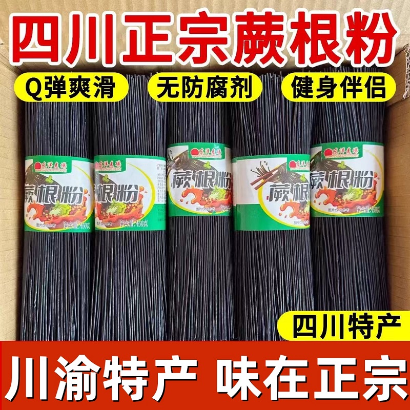 【全网热销100w】四川正宗蕨根粉