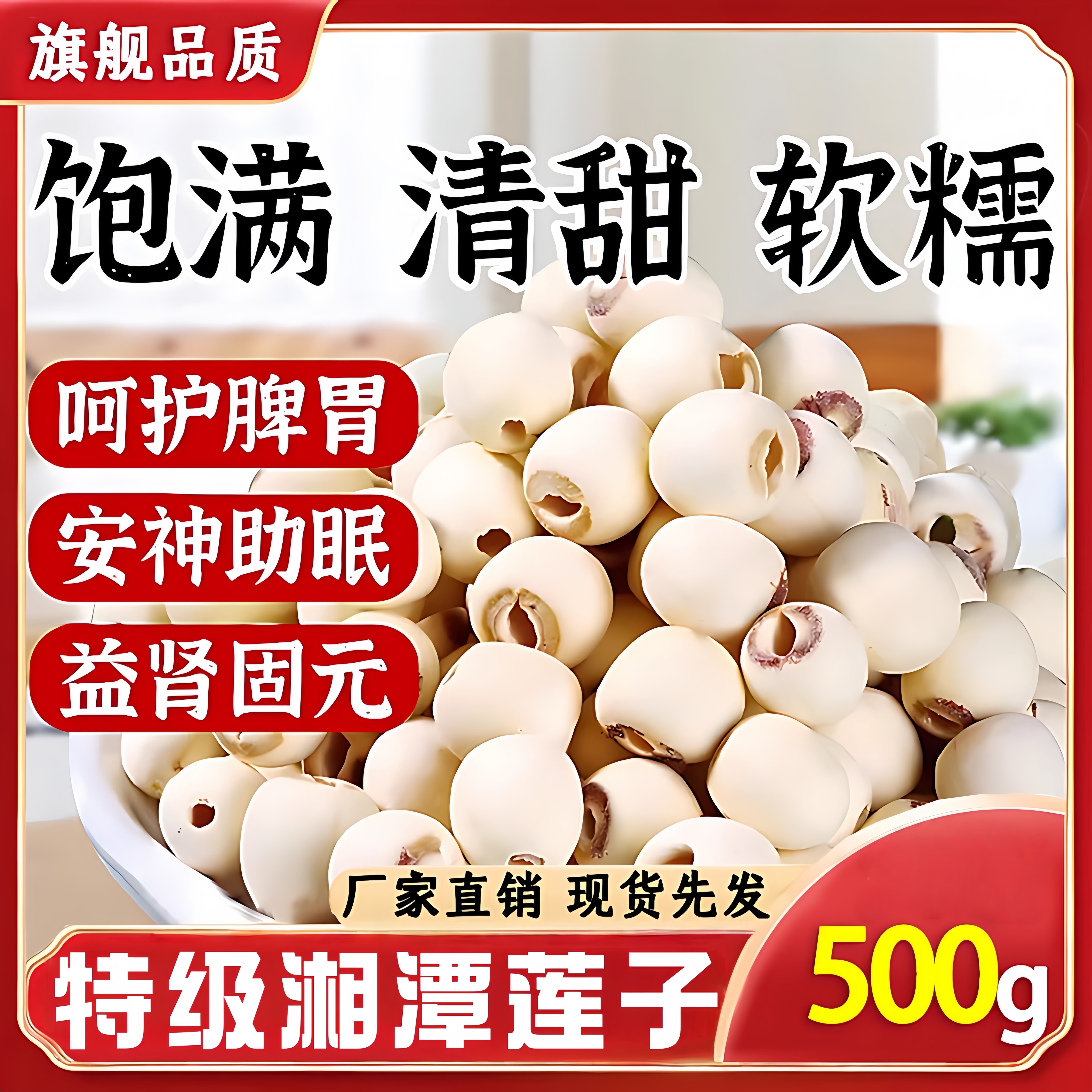 特级湘潭莲子天然去芯新货磨皮白莲子干货500g包邮白莲湘莲旗舰店