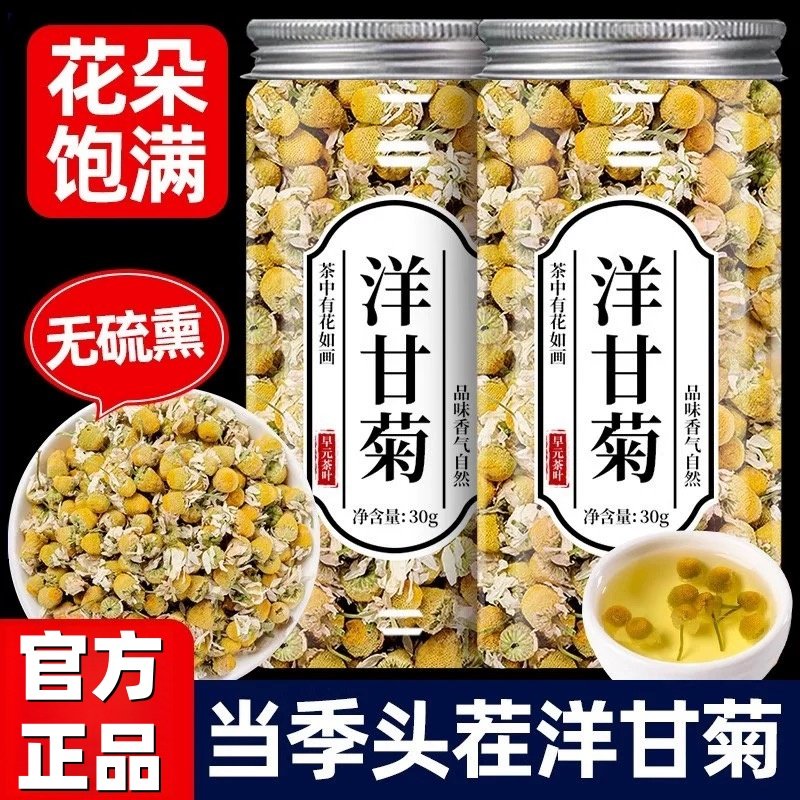 农科院当季头茬洋甘菊纯天然中药材干花花苞泡茶养生茶官方旗舰店,茶,代用/花草茶,淘宝优惠券,粉丝福利购,淘宝优惠卷