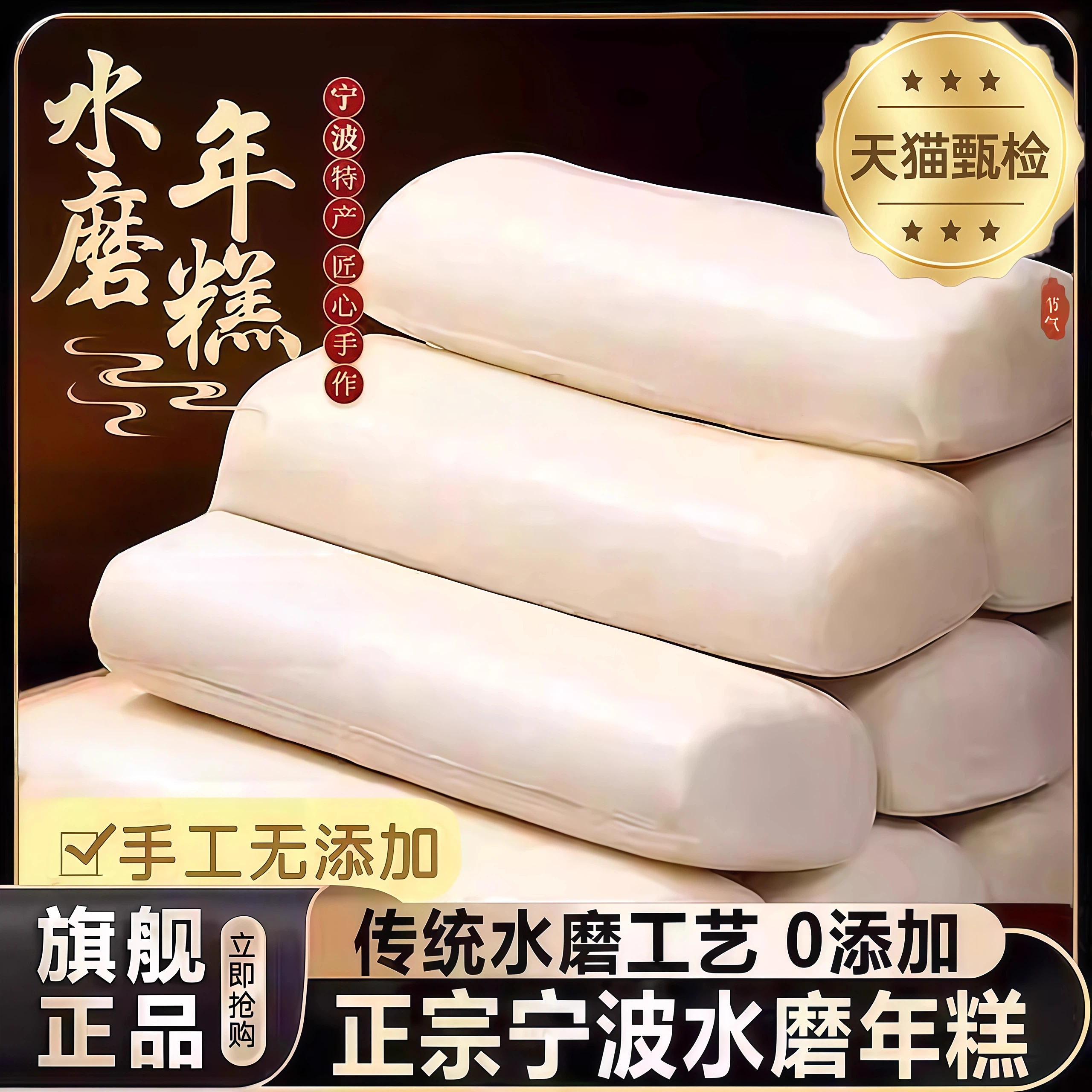 【爆卖100w+】正宗宁波水磨年糕