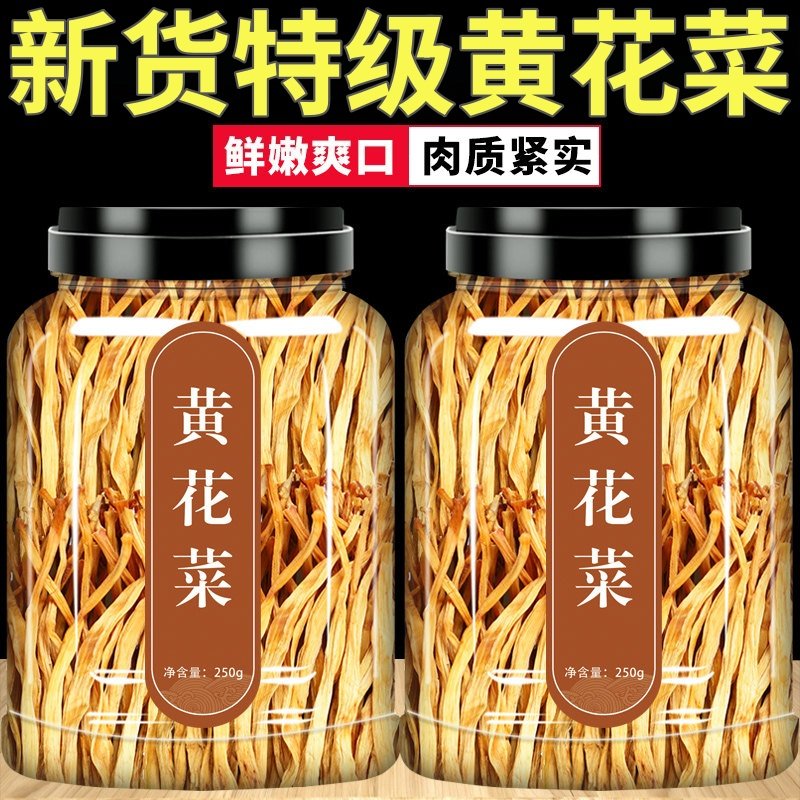 干黄花菜干货宁夏特级官方旗舰店农家日晒新鲜无熏硫煲汤食材新货,粮油调味/速食/干货/烘焙,特色干货及养生干料,淘宝优惠券,粉丝福利购,淘宝优惠卷