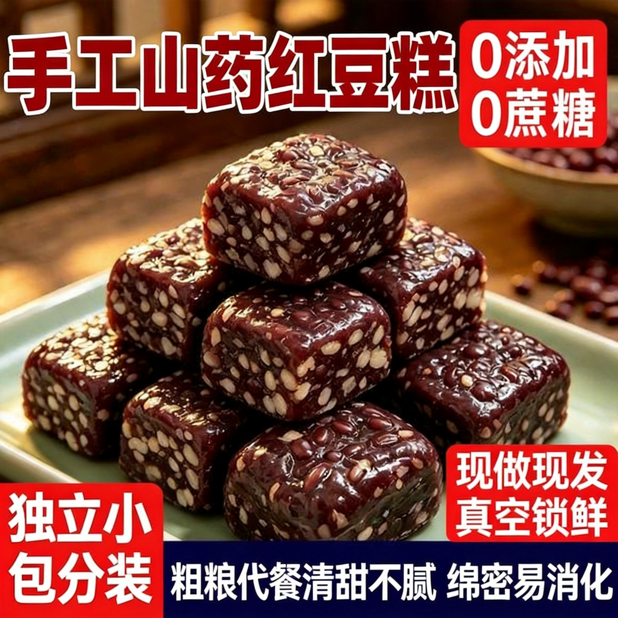 新鲜手工不添加无糖山药红豆糕官方旗舰店开袋即食红豆饼糖人早餐