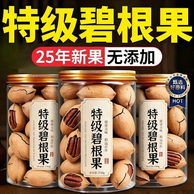 【热销TOP】无添加碧根果坚果