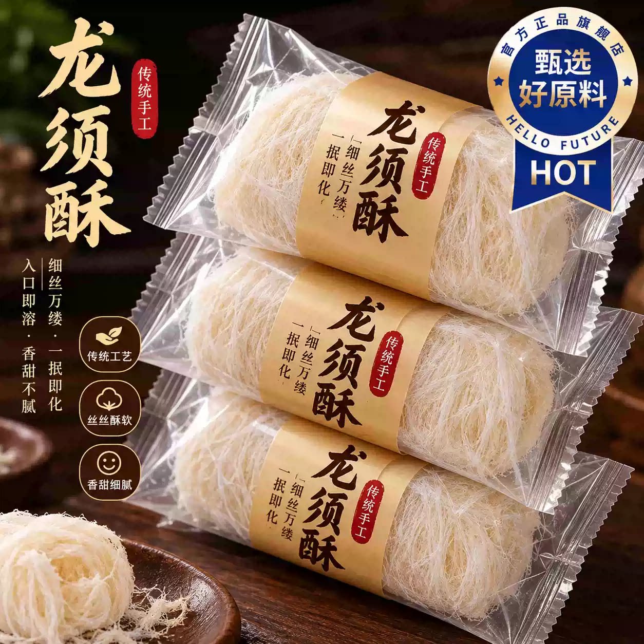 正宗传统手工龙须酥糖老字号特产旗舰店独立包装怀旧糖果休闲零食