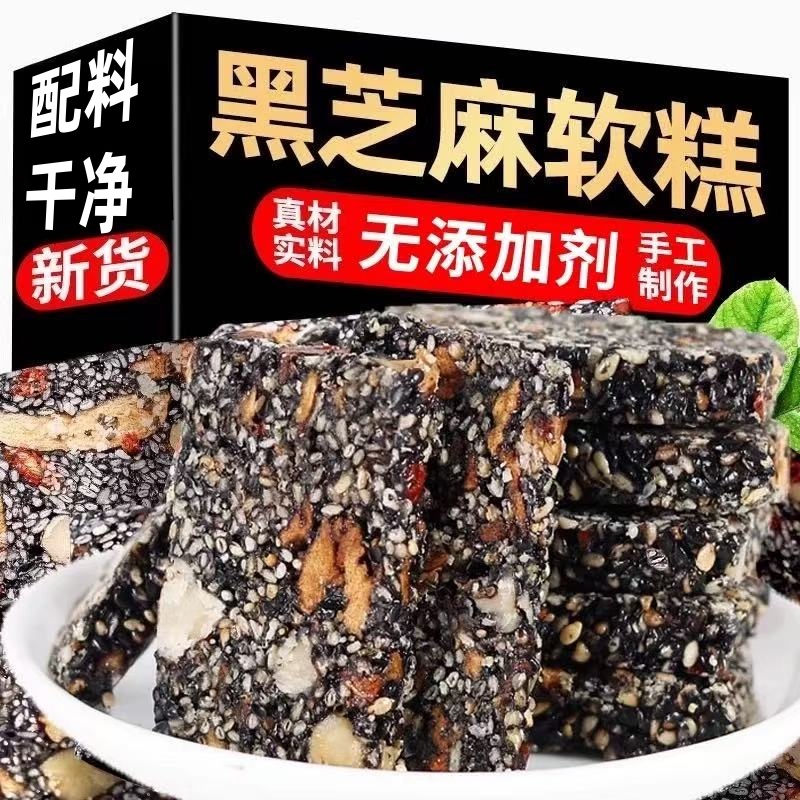 【全网热销100w+】黑芝麻软糕