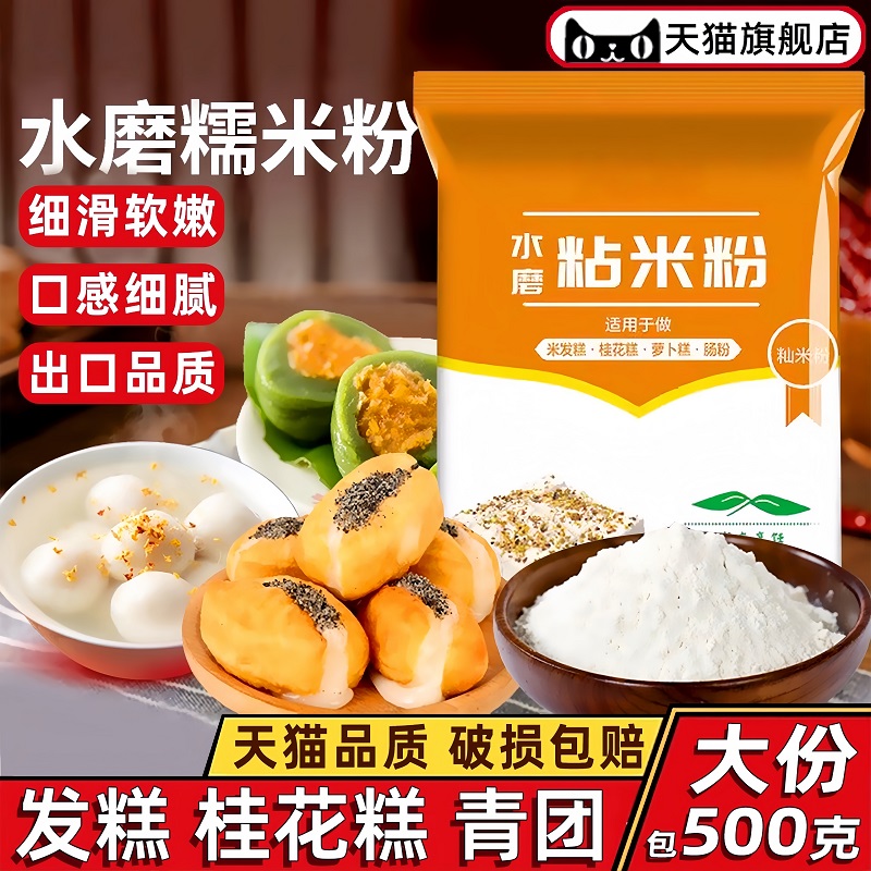 【门店同款】水磨粘米粉家用批发