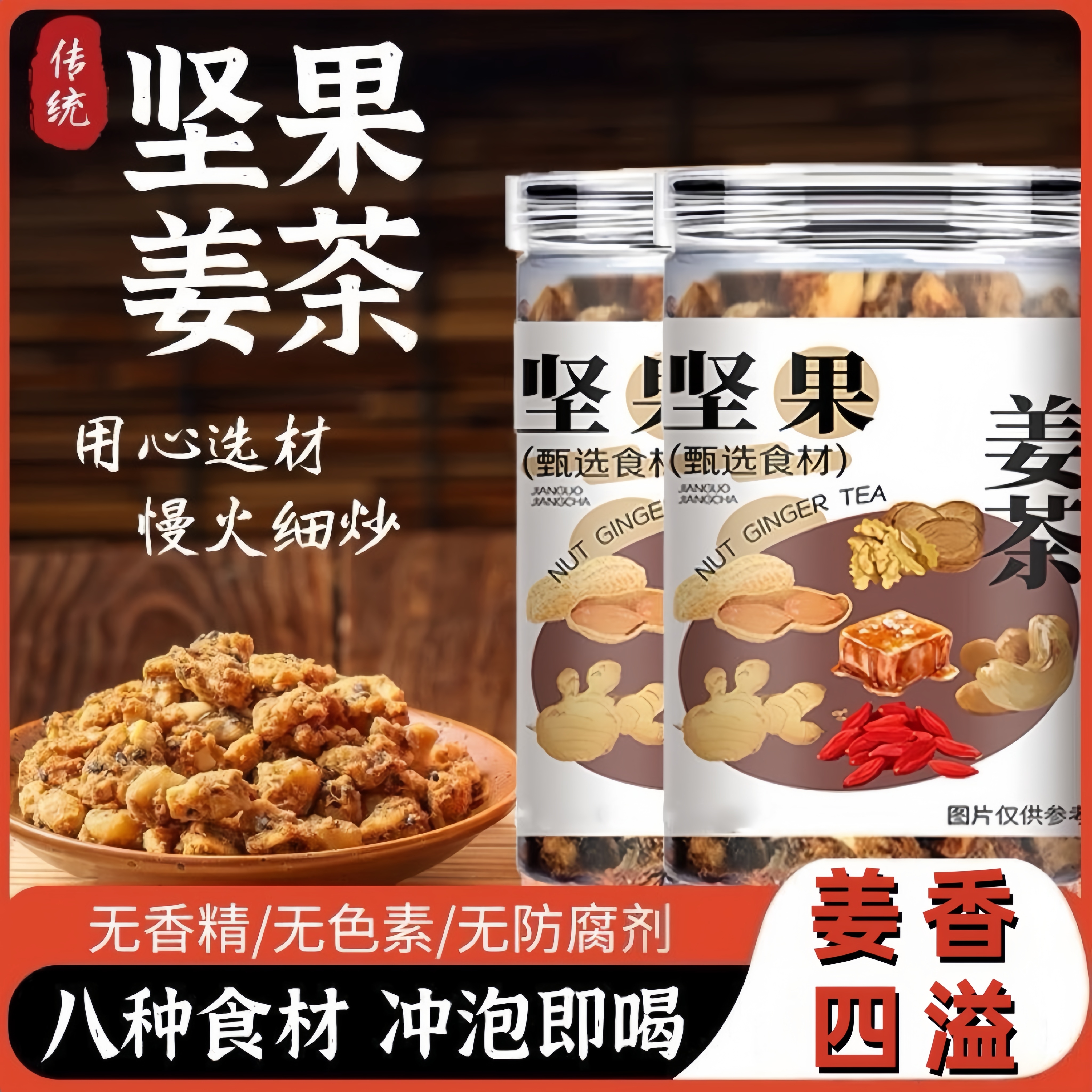 【胖东来热销】温州特产坚果姜茶