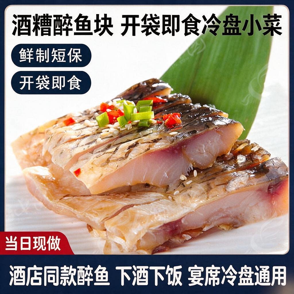 正宗醉鱼干绍兴特产老字号官方旗舰店真空即食花雕酒醉鱼干下酒菜