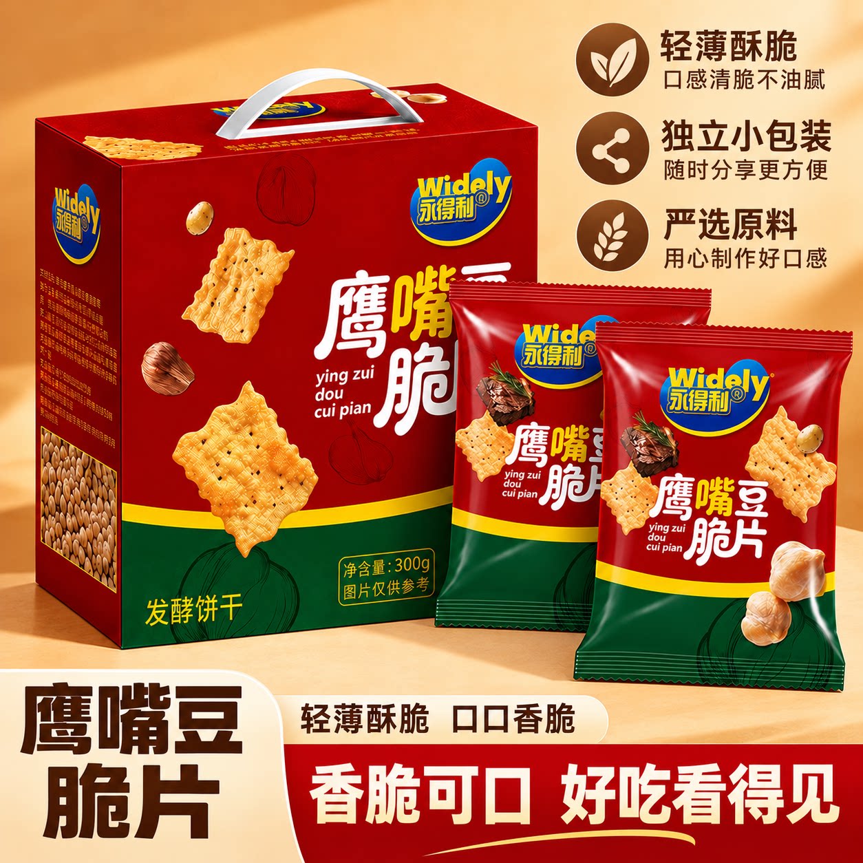 鹰嘴豆脆片橄榄油黑蒜牛肉味官方旗舰店正品无反式脂肪酸薄脆饼干